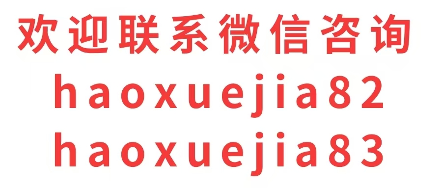 欢迎联系微信咨询-好学创业资源