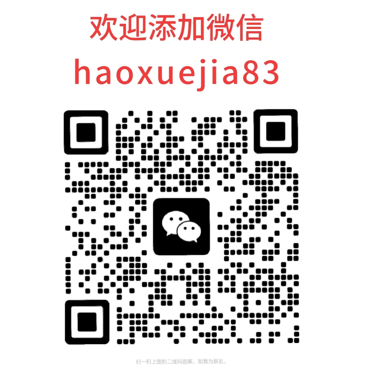 欢迎联系微信咨询-好学创业资源