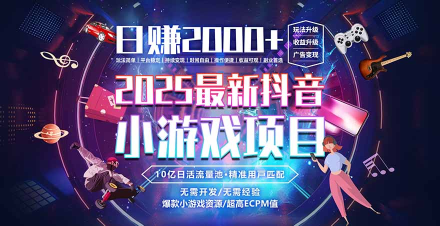 2025风口项目,稳定收入,可保障,小白可入-好学创业资源