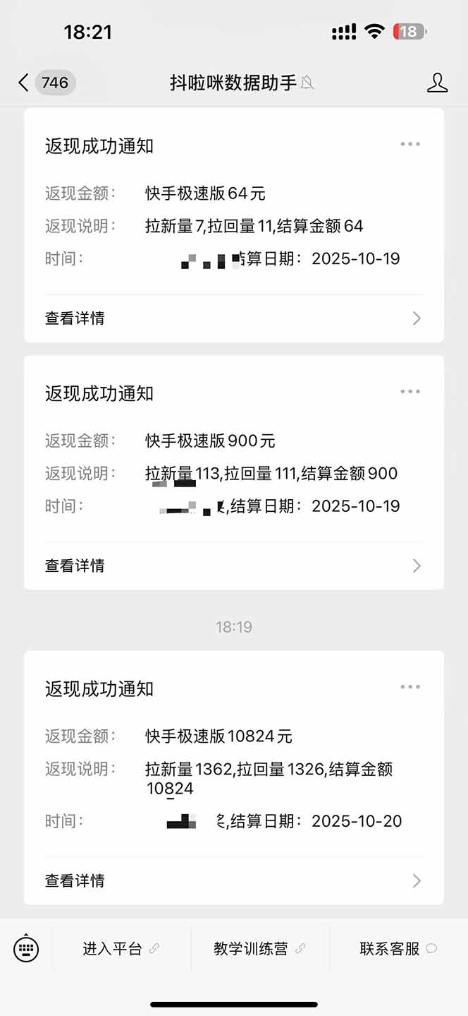 图片[2]-日入8400！极速版拉新，一单12块！零门槛次日见收益-好学创业资源