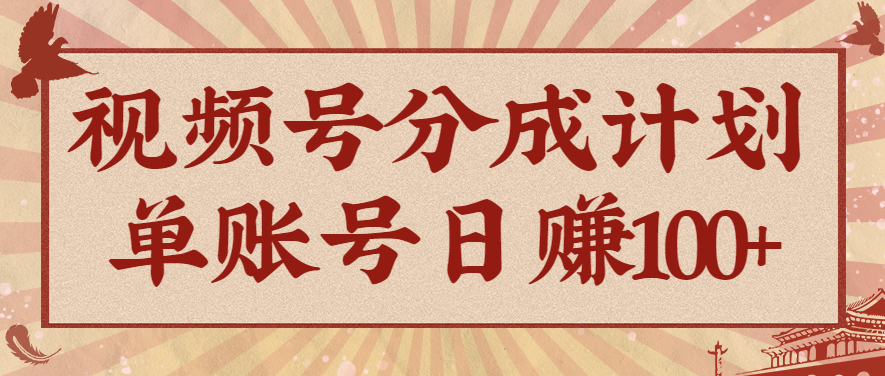 视频号分成计划,AI开花视频玩法,操作简单,10分钟一个,手把手教你操作-好学创业资源