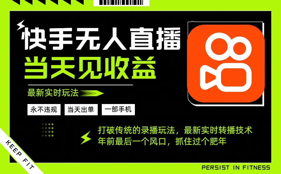 年前最后一个风口项目,跟上就吃肉,一部手机就可以从操作,轻松日入500+-好学创业资源